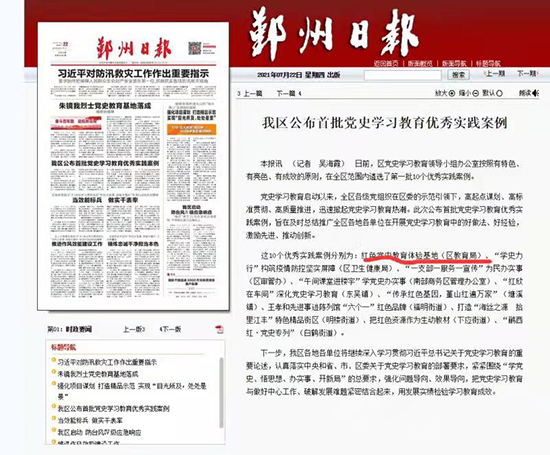 鄞州日報(bào)2021.7.22 紅色黨史教育體驗(yàn)基地獲評區(qū)首批黨史學(xué)習(xí)教育優(yōu)秀實(shí)踐案例.jpg