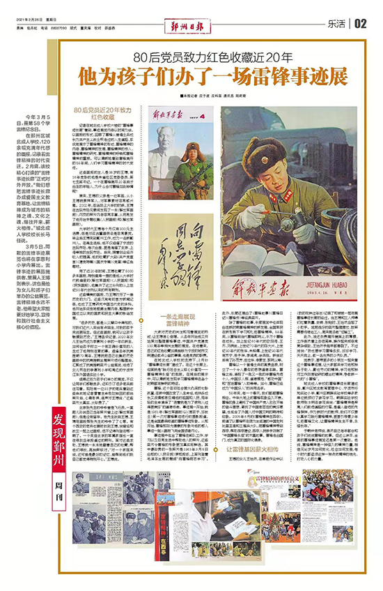 鄞州日報(bào)2021.2.28 第2版 他為孩子們辦了一場雷鋒事跡展.jpg