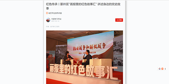 畫報(bào)里的故事會(huì).png