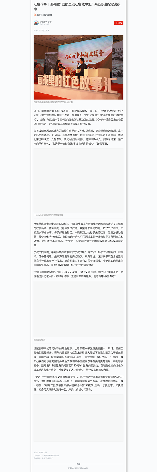 紅色傳承丨鄞州區(qū)“畫報(bào)里的紅色故事匯” 講述身邊的黨史故事.png