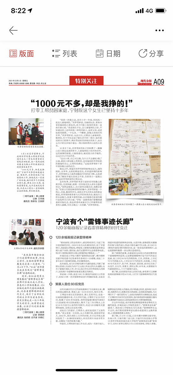 2021.3.5 現(xiàn)代金報(bào)A09版 寧波有個(gè)“雷鋒事跡長廊”.png