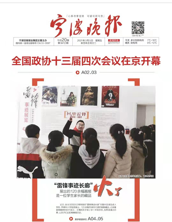 2021.3.5 寧波晚報(bào)頭版轉(zhuǎn)A02 03版  雷鋒事跡長廊火了.jpg