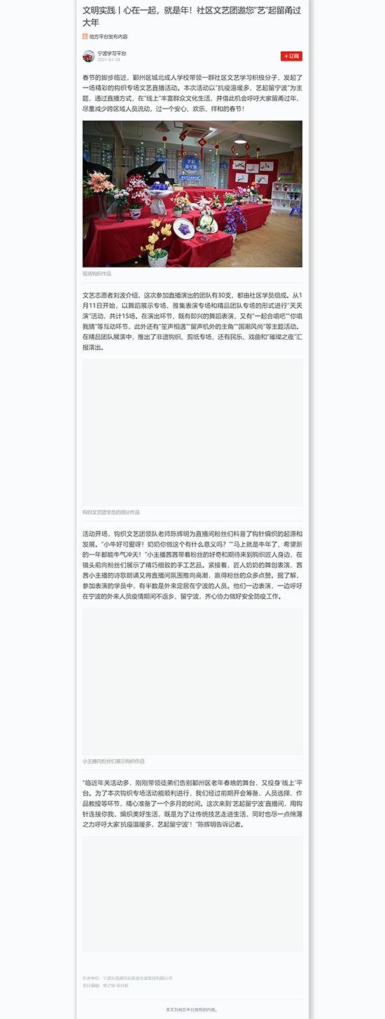 文明實(shí)踐丨心在一起，就是年！社區(qū)文藝團(tuán)邀您“藝”起留甬過大年.png